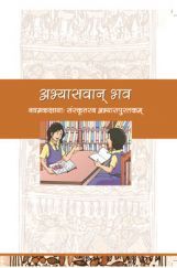 NCERT Sanskrit Abhyaswaan Bhav Textbook For Class IX NCERT Sanskrit Abhyaswaan Bhav Textbook For Class IX