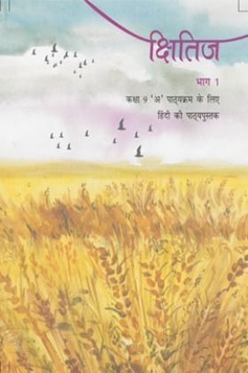 NCERT Hindi Kshitiz Textbook For Class IX