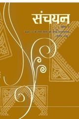 NCERT Hindi Sanchyan-2 Textbook For Class X NCERT Hindi Sanchyan-2 Textbook For Class X