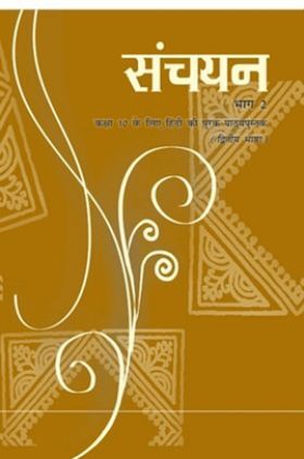 NCERT Hindi Sanchyan-2 Textbook For Class X