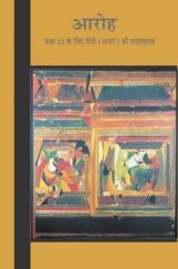 NCERT Hindi Aaroh Bhag-1 Textbook For Class XI NCERT Hindi Aaroh Bhag-1 Textbook For Class XI