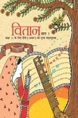 NCERT Vitan Bhag-1 Hindi Textbook For Class XI NCERT Vitan Bhag-1 Hindi Textbook For Class XI