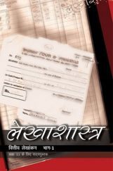 NCERT Lekhashastra Bhag-1 Hindi Textbook For Class XI NCERT Lekhashastra Bhag-1 Hindi Textbook For Class XI