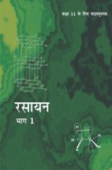 NCERT Rasayan Vigyan Bhag 1 Textbook For Class XI NCERT Rasayan Vigyan Bhag 1 Textbook For Class XI