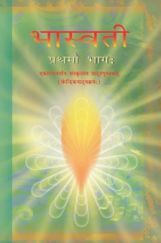 NCERT Sanskrit Bhasvati Textbook For Class XI NCERT Sanskrit Bhasvati Textbook For Class XI