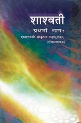 NCERT Sanskrit Saaswati Textbook For Class XI NCERT Sanskrit Saaswati Textbook For Class XI