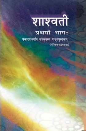 NCERT Sanskrit Saaswati Textbook For Class XI