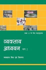 NCERT Vyavsay Adhyanan Bhag 2 Hindi Textbook For Class XII NCERT Vyavsay Adhyanan Bhag 2 Hindi Textbook For Class XII