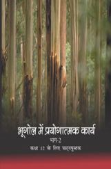 NCERT भूगोल में प्रयोगात्मक कार्य भाग-2 कक्षा 12 NCERT भूगोल में प्रयोगात्मक कार्य भाग-2 कक्षा 12
