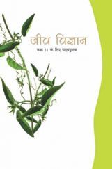 NCERT जीव विज्ञान Textbook For Class - XI (Latest Edition) NCERT जीव विज्ञान Textbook For Class - XI (Latest Edition)