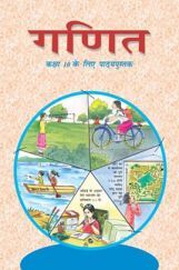 NCERT गणित Textbook For Class - X (Latest Edition) NCERT गणित Textbook For Class - X (Latest Edition)