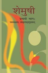 NCERT Sanskrit Textbook For Class - IX (Latest Edition) NCERT Sanskrit Textbook For Class - IX (Latest Edition)