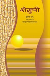 NCERT Sanskrit Textbook For Class - X (Latest Edition) NCERT Sanskrit Textbook For Class - X (Latest Edition)