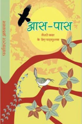 NCERT Aas Paas (EVS) Textbook In  Hindi For Class-3