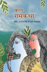 NCERT Bal Ram Katha Textbook In Hindi For Class-6 NCERT Bal Ram Katha Textbook In Hindi For Class-6