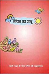 NCERT Ganit Ka Jaadu Textbook In Mathematics (Hindi) For Class-1 NCERT Ganit Ka Jaadu Textbook In Mathematics (Hindi) For Class-1