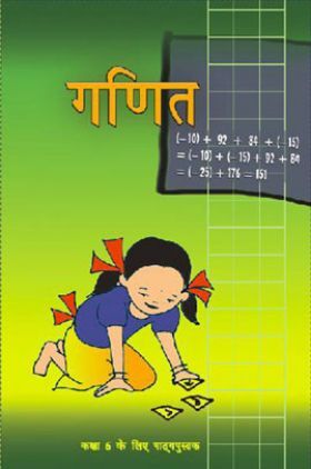 NCERT Mathematics (Hindi) Textbook For Class-6