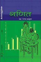NCERT Mathematics (Hindi) Textbook For Class-7 NCERT Mathematics (Hindi) Textbook For Class-7
