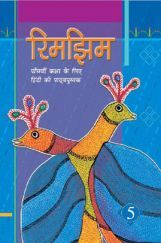 NCERT Rimjhim Textbook In Hindi For Class-5 NCERT Rimjhim Textbook In Hindi For Class-5