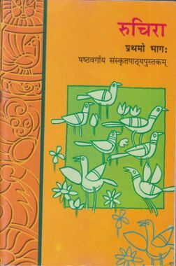 NCERT Ruchira Textbook In Sanskrit For Class-6
