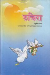 NCERT Ruchira Textbook In Sanskrit For Class-7 NCERT Ruchira Textbook In Sanskrit For Class-7
