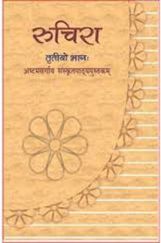 NCERT Ruchira Textbook In Sanskrit For Class-8 NCERT Ruchira Textbook In Sanskrit For Class-8