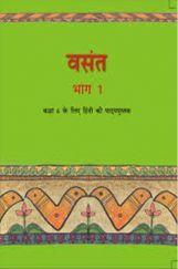 NCERT Vasant Textbook In Hindi For Class-6 NCERT Vasant Textbook In Hindi For Class-6