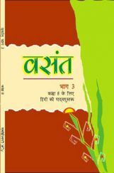 NCERT Vasant Textbook In Hindi For Class-8 NCERT Vasant Textbook In Hindi For Class-8