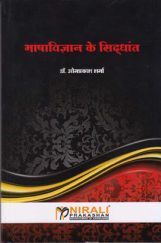 भाषाविज्ञान के सिदधांत भाषाविज्ञान के सिदधांत