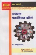 General Foundation Course In Marathi For Class 11 General Foundation Course In Marathi For Class 11