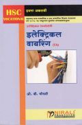 Electrical Wiring  Paper - I In Marathi Electrical Wiring  Paper - I In Marathi