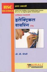 Electrical Wiring  Paper - I In Marathi Electrical Wiring  Paper - I In Marathi