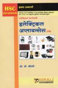 Electrical Appliances Paper - II In Marathi Electrical Appliances Paper - II In Marathi