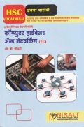 Computer Hardware And Networking Paper - III In Marathi Computer Hardware And Networking Paper - III In Marathi