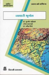 Commercial Geography In Marathi Commercial Geography In Marathi