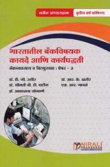 Banking Law And Practices In India In Marathi Banking Law And Practices In India In Marathi