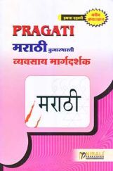 Marathi Kumarbharati Marathi Kumarbharati