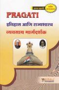 इतिहास आणि राज्यशास्त्र (In Marathi) इतिहास आणि राज्यशास्त्र (In Marathi)