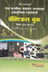 (HSC Vocational) उच्च माध्यमिक व्यवसाय अभ्यास इलेक्ट्रॉनिक्स टेक्नॉलॉजी प्रॅक्टिकल बुक (In Marathi) (HSC Vocational) उच्च माध्यमिक व्यवसाय अभ्यास इलेक्ट्रॉनिक्स टेक्नॉलॉजी प्रॅक्टिकल बुक (In Marathi)