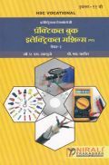 (HSC Vocational) इलेक्ट्रिकल टेक्नॉलॉजी प्रॅक्टिकल बुक इलेक्ट्रिकल मशिन्स (FC) Paper - 3 (In Marathi) (HSC Vocational) इलेक्ट्रिकल टेक्नॉलॉजी प्रॅक्टिकल बुक इलेक्ट्रिकल मशिन्स (FC) Paper - 3 (In Marathi)