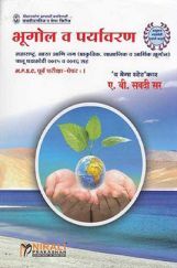 भूगोल व पर्यावरण (In Marathi) भूगोल व पर्यावरण (In Marathi)