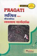 गणित भाग-1 बीजगणित (In Marathi) गणित भाग-1 बीजगणित (In Marathi)