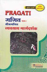 गणित भाग-1 बीजगणित (In Marathi) गणित भाग-1 बीजगणित (In Marathi)