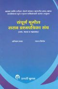 संपूर्ण भूगोल सराव प्रश्न संच (In Marathi) संपूर्ण भूगोल सराव प्रश्न संच (In Marathi)