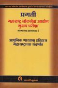 आधुनिक भारताचा इतिहास महाराष्ट्राच्या संदर्भात (MPSC) सामान्य अध्ययन - I (In Marathi) आधुनिक भारताचा इतिहास महाराष्ट्राच्या संदर्भात (MPSC) सामान्य अध्ययन - I (In Marathi)