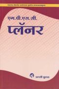 MPSC प्लॅनर (In Marathi) MPSC प्लॅनर (In Marathi)