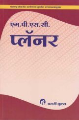 MPSC प्लॅनर (In Marathi) MPSC प्लॅनर (In Marathi)