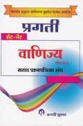 SET /NET वाणिज्य पेपर - 3 (In Marathi) SET /NET वाणिज्य पेपर - 3 (In Marathi)