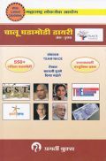 MPSC चालू घडामोडी डायरी, अंक दुसरा (In Marathi) MPSC चालू घडामोडी डायरी, अंक दुसरा (In Marathi)
