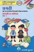 मराठी (प्रथम भाषा) व गणित पेपर-१ मराठी (प्रथम भाषा) व गणित पेपर-१